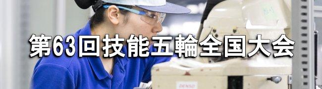 今年も技能五輪全国大会 出場します