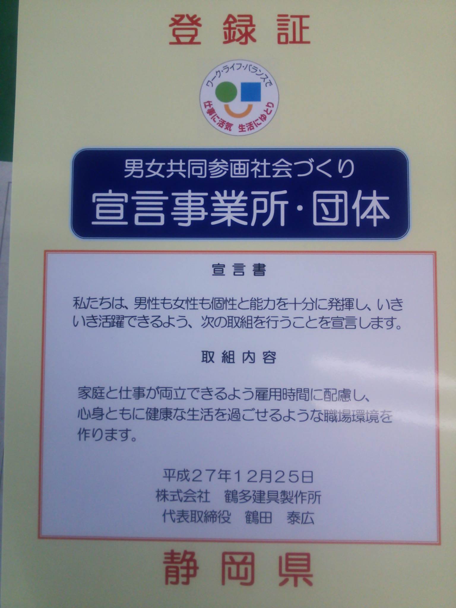静岡県　男女共同参画社会づくり宣言