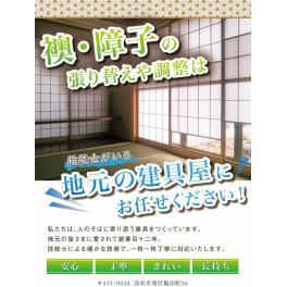 襖・障子の張り替えや調整