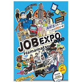 ジョブ・エキスポHamamatsu2026 参加決定